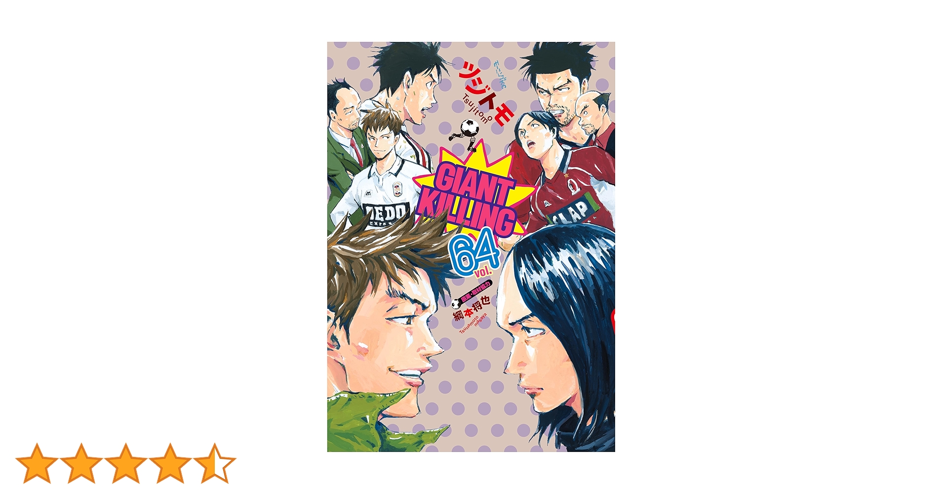 GIANTKILLING　ジャイアントキリング　１〜64巻 51kpUQHlCgL._AC_UF350,